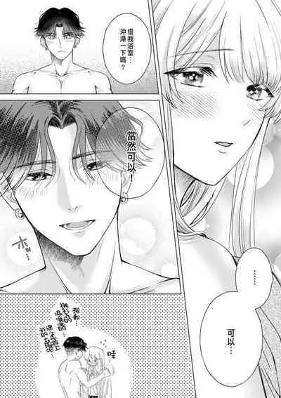 Daisuki na Hito nanoni SeFri Keiyaku Musunjaimashita... Ch.1-9 | 明明是最喜歡的人卻結下了炮友契約...