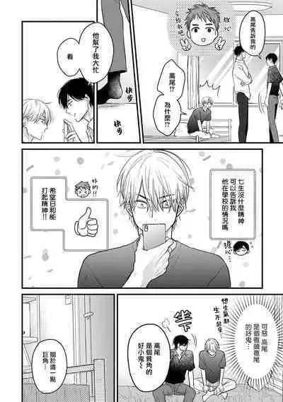 Tabetemo Oishiku Arimasen 2 | 尝起来一点都不好吃 2 Ch. 6-20