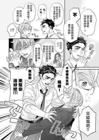 心爱的退役×阳痿×淫魔前辈,让我来治好你吧? Ch.01
