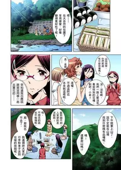 [Okuni Yoshinobu] Zetsumetsu Kigu Danshi ~ Boku no Kokan ga Nerawa reru Wake | 瀕臨絕種的男子～所有人都在覬覦我的小弟弟 Ch.1-13 [Chinese]