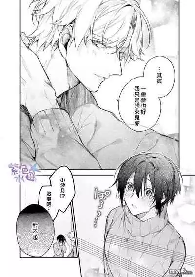 Kimi to Dakara, Zenbu Shitai. Ai de Tagari Kare no Amai Yokkyuu .