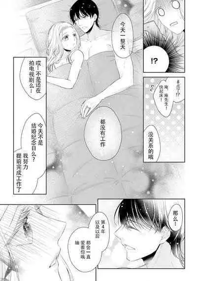 [Hanamine Fuyu] Watashi wa anata ni dakaretai ~ oji-sama haiyū X wakadzuma no bukiyōna ryō omoi ~ | 想被您拥抱~大叔演员×年轻妻子之间笨拙的双向奔赴 [Chinese] [莉赛特汉化组]