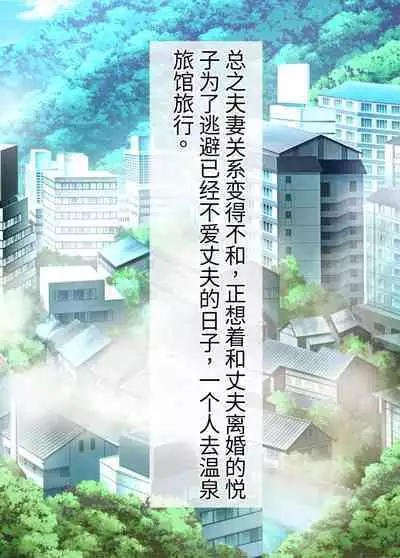 Hitozuma Furin Sex Onsen Ryoukou