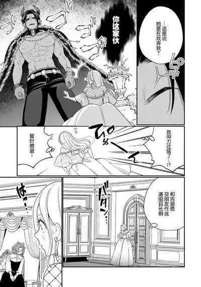 [Okonogi Happa] Tensei shita Akuyaku Reijou wa H shinai to Shinu Unmei ~Tekikoku Ou to Rouraku Kekkon~ | 转生成为恶役大小姐，迎接不H就会死的命运~与敌国国王的笼络联姻~ 1-4 [Chinese] [莉赛特汉化组]