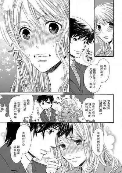 [Miyakoshi wasō] shitsuji no reijō shiiku ~ ojōsama, oshioki no jikandesu ~ | 执事的千金培养手册 [Chinese] [莉赛特汉化组]