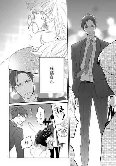 【ラブコフレ】教えてください、藤縞さん! 第2-19話