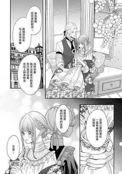 [Tsugumi] Hiroware Lily wa Amai Uso ni Hodasareru Wake Ari Kizoku-sama wa Shoya kara Dekiai desu | 被捡回来的莉莉 为甜美谎言所缚 1-3 [Chinese] [莉赛特汉化组]