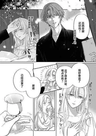 Ai ga Omoi Kishi Koushaku wa, Tsuihou Reijou no Subete o Ubaitsukushitai. | 骑士公爵爱意深重，想要索取放逐千金的一切。 1-10