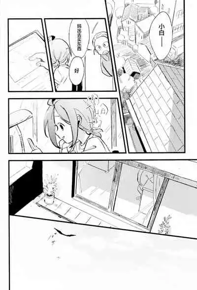 Kono hiroi, sekai no naka de| 大千世界