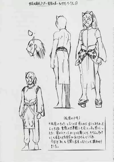 A＆M DS～鬼面の者～