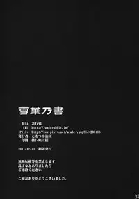 (C81) [Rapid Rabbit] Sekka no Sho (Touhou Project)