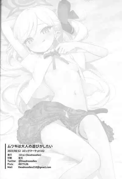 Mutsuki wa Otona no Asobi ga Shitai | 睦月想和大人一起玩