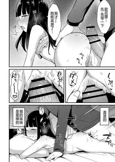 Yuuwaku・Imouto #2 Onii-chan wa Seishori Gakari