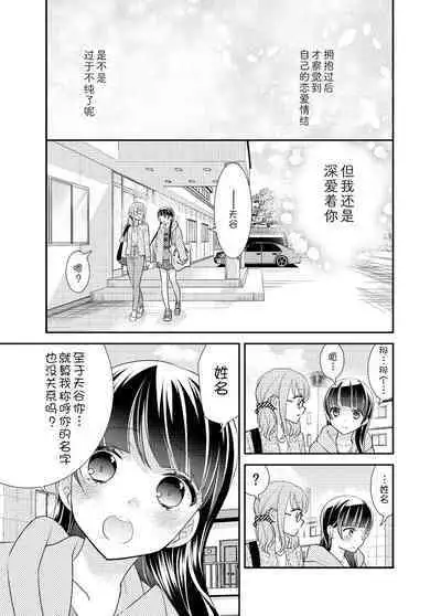 [Sweet Pea, COCOA BREAK (Ooshima Tomo, Ooshima Towa)] Torokeru Joshiyu 5 [Chinese] [Digital]
