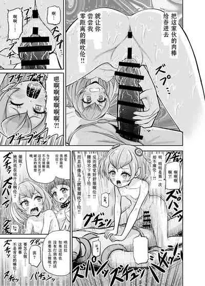 [Eclipse (Kouan)] Hoshi Asobi (Star Twinkle PreCure) [Chinese] [天魔的黑兔个人汉化]