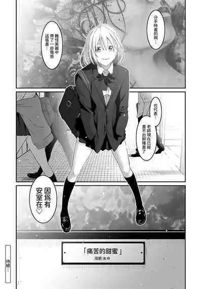 Itaiamai | 痛苦的甜蜜 Ch. 1-24