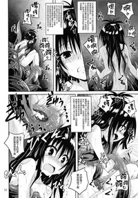 (C90) [Yoru no Benkyoukai (Fumihiro)] Dark Matter to Shokushu (To LOVE-Ru Darkness) [Chinese] [无毒汉化组]