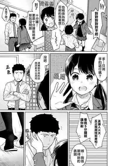 1LDK+JK Ikinari Doukyo? Micchaku!? Hatsu Ecchi!!? | 1LDK+JK 突然間展開同居？ 極度貼近！？初體驗！？ Ch. 18-41
