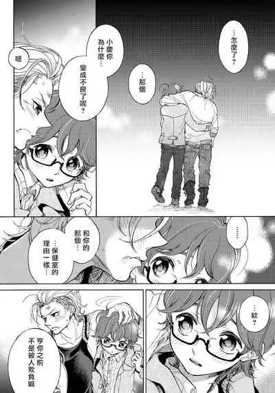 Jupiter ni Onegai | 向木星许愿 Ch. 2-4