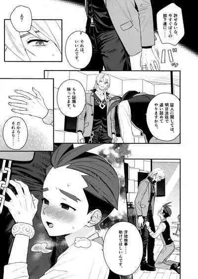 Biyaku de Musaboru Office Love