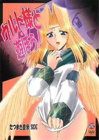 [Onomatopoeia, Tatsumaki Koutei (Yokoi Rego, Mizuno Takeshi)] Waruto-sama to Asobou! Onomatopoeia SIDE (Utawarerumono)