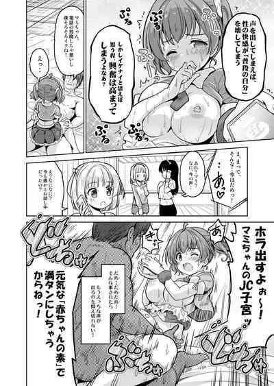 みんな、好きなだけマミに射精していいからねっ!～濃厚種付けインフルエンサーシリーズ