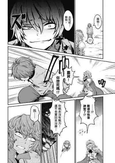 回复术士的重来人生 第1卷