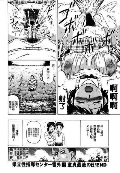 [Nitta Jun] Kenritsu Seishidou Center [Chinese] [转尾巴猫汉化]