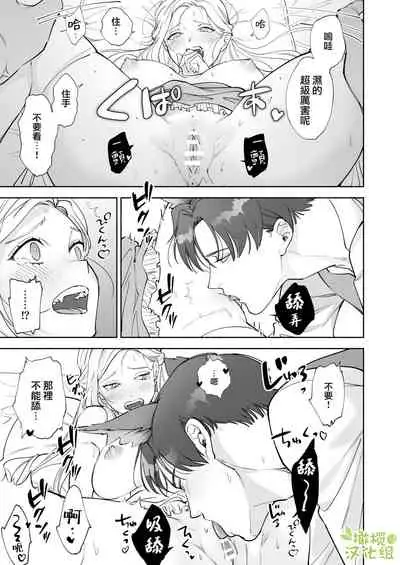 [pota] Henachoko Kyuuketsuki wa Ookami Kishi no Chi ga Hoshii | 废柴吸血鬼渴望狼骑士的血液 [Chinese] [橄榄汉化组]