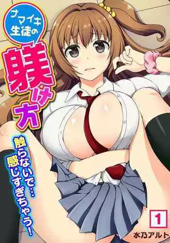 Nama iki seito no shitsuke kata kara sawaranaide… kanjisugichau!
