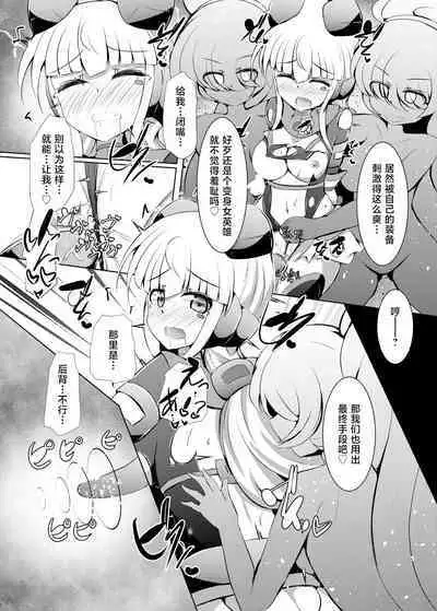 Karen Kishou Quarta Ametus | 驱炼辉晶 变身女英雄 #23