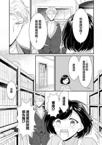 tenseimajyowa ryuuzokuno mamonosamani kakowaremasu | 转生魔女被魔龙金屋藏娇了 1-4