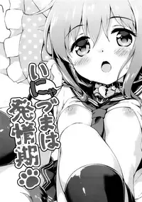 (Houraigekisen! Yo-i! 17Senme!) [Takoyaki-batake (Takoyaki)] Inyaduma wa Hatsujouki - Inyaduma is in Estrus (Kantai Collection -KanColle-) [Chinese] [无毒汉化组]