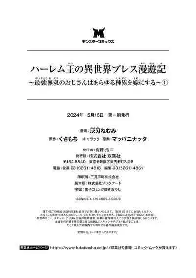 ハーレム王の異世界プレス漫遊記 ~最強無双のおじさんはあらゆる種族を嫁にする~ 1
