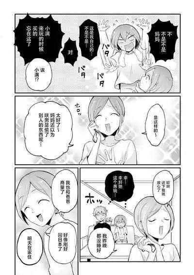 Totsuzen Onnanoko ni Natta node, Ore no Oppai Monde mimasen ka?35