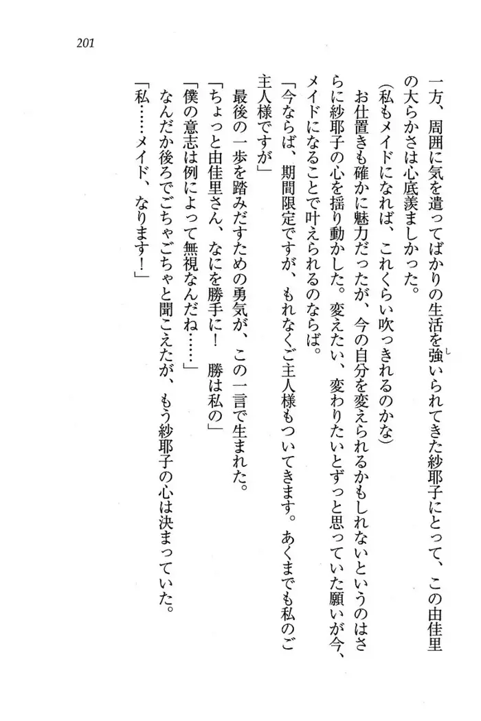 メイドなります ! ~おしおき