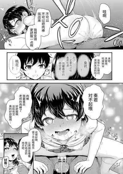 [Hikoma Hiroyuki] Koisuru Kisetsu (Gouin ni Kusogaki Mesuana Dochutte Mita (Wara)) [Chinese] [异界小卖部出资汉化] [Digital]