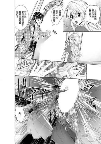 [Otoguro Yu, Nanzaki Kirin, Yoshizaki Yasumi] Cinderella ni wa Narimasen! Mob Chara Hime wa Midara na Akuma ni Miirarete | 我才不做灰姑娘！路人公主被淫亂惡魔迷得神魂顛倒 1-4 [Chinese] [莉赛特汉化组]