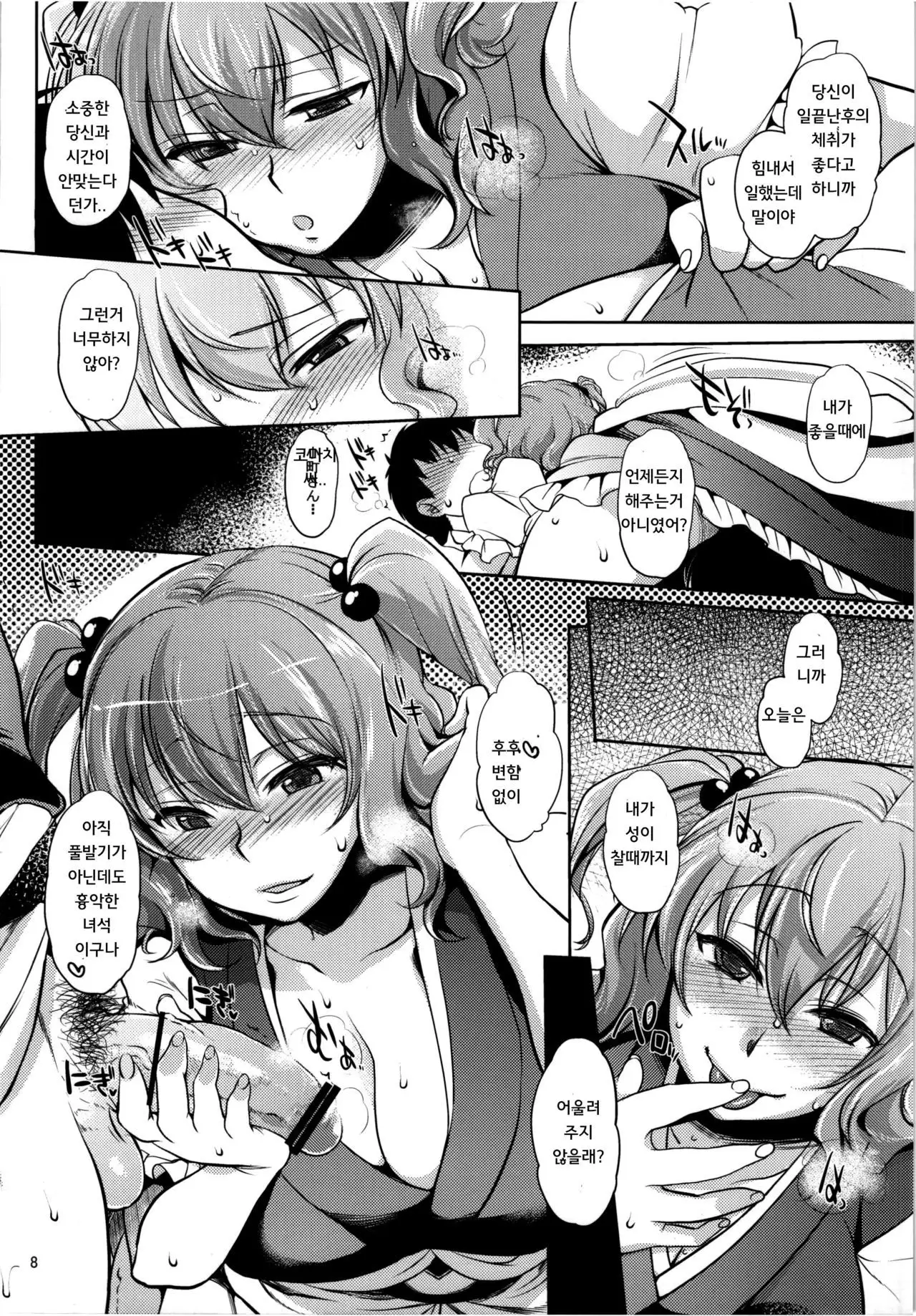 Komachi-san no Yawarakakute Kimochii Tokoro de Kuchukuchu Panpan suru Wa