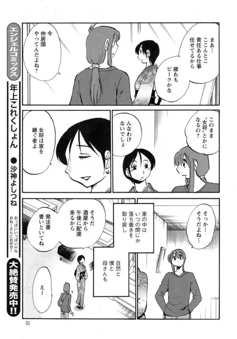Hirugao Ch. 1-2, 4, 14-40