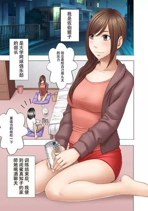 Shinyuu no Kareshi ni Osowarete ~Ou-sama Game Hen~