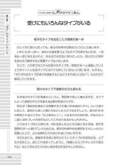 [R-BL Kenkyuukai (Various)] Real BL SM-jutsu Ware, Danshi "Do-S" ni Aisu. [Digital]