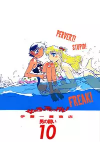 (C72) [Ito Ichizo Shouten (Ito Ichizo)] Otoko no Tatakai 10 -Onnanoko wa Natsu no Kemono- | Otoko no Tatakai 10 -The Girl, a Summer Beast- (Neon Genesis Evangelion) [English] [Maipantsu]