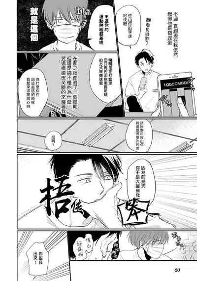 [Sango Mitsuru] Mask Danshi wa Koishitakunai no ni | 口罩男子明明不想谈恋爱 Ch. 1-4 [Chinese] [拾荒者汉化组] [Digital]