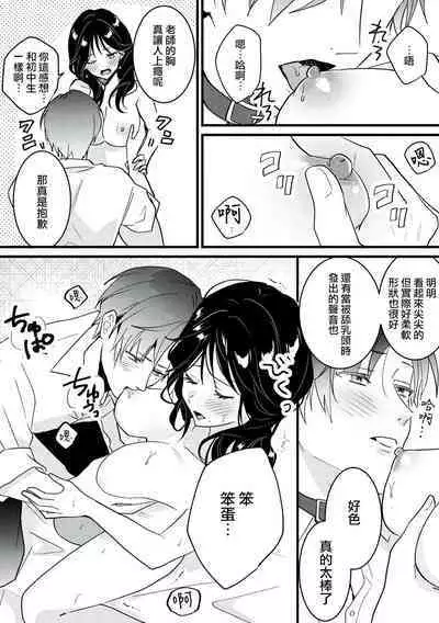 [Sechi] Dog or tīchā - hōkago, sensei-tachi no shitsuke ke ai - | Dog or Teacher-放学后，老师们的调教恋爱- Class.1-3 [Chinese] [莉赛特汉化组]