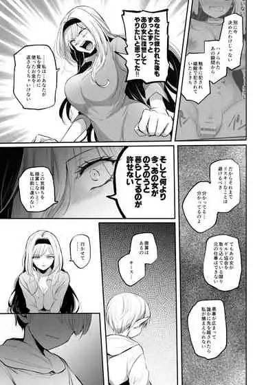 嫌われ女を助けたら、高難易度クエストに挑むことになった…!