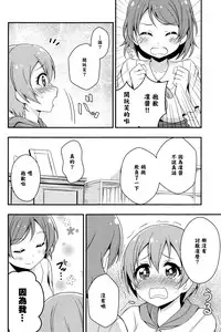 (C87) [refresh☆star (harunabe)] Rin wa Sonna Pantsu Hakanai Nya!! (Love Live!) [Chinese] [光年漢化組]