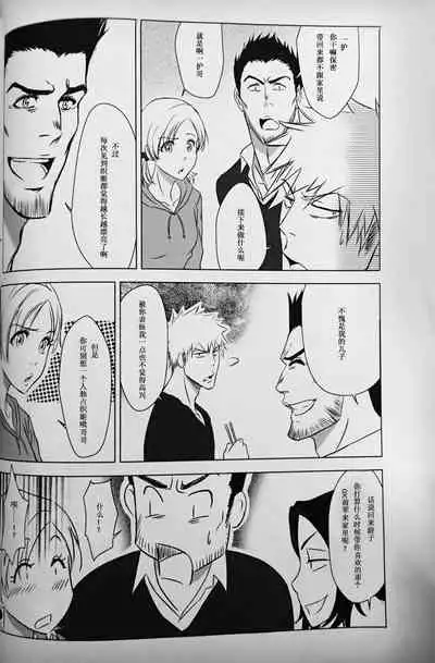 [A LA FRAISE (NEKO)] Two Hearts You're not alone #2 - Orihime Hen- (Bleach) [Chinese]