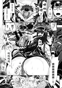 (C87) [YURIRU-RARIKA (Kojima Saya, Lazu)] Senkan Nagato to Hentai Teitoku (Sono Ni) (Kantai Collection -KanColle-) [Chinese] [无毒汉化组 X 屏幕脏了汉化组]