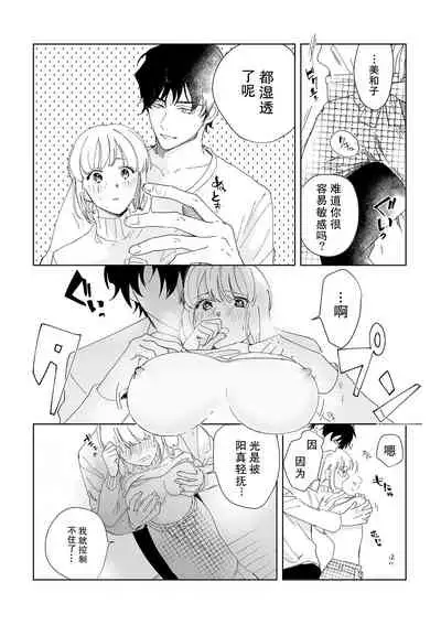 [Ryo] Osananajimi ja tarinai ~ seitai-shi no shigi wa yasashiku zuru i ~ | 无法满足于青梅竹马的关系~推拿师他的指技又厉害又狡猾~ Ch. 1-7 end [Chinese] [莉赛特汉化组]